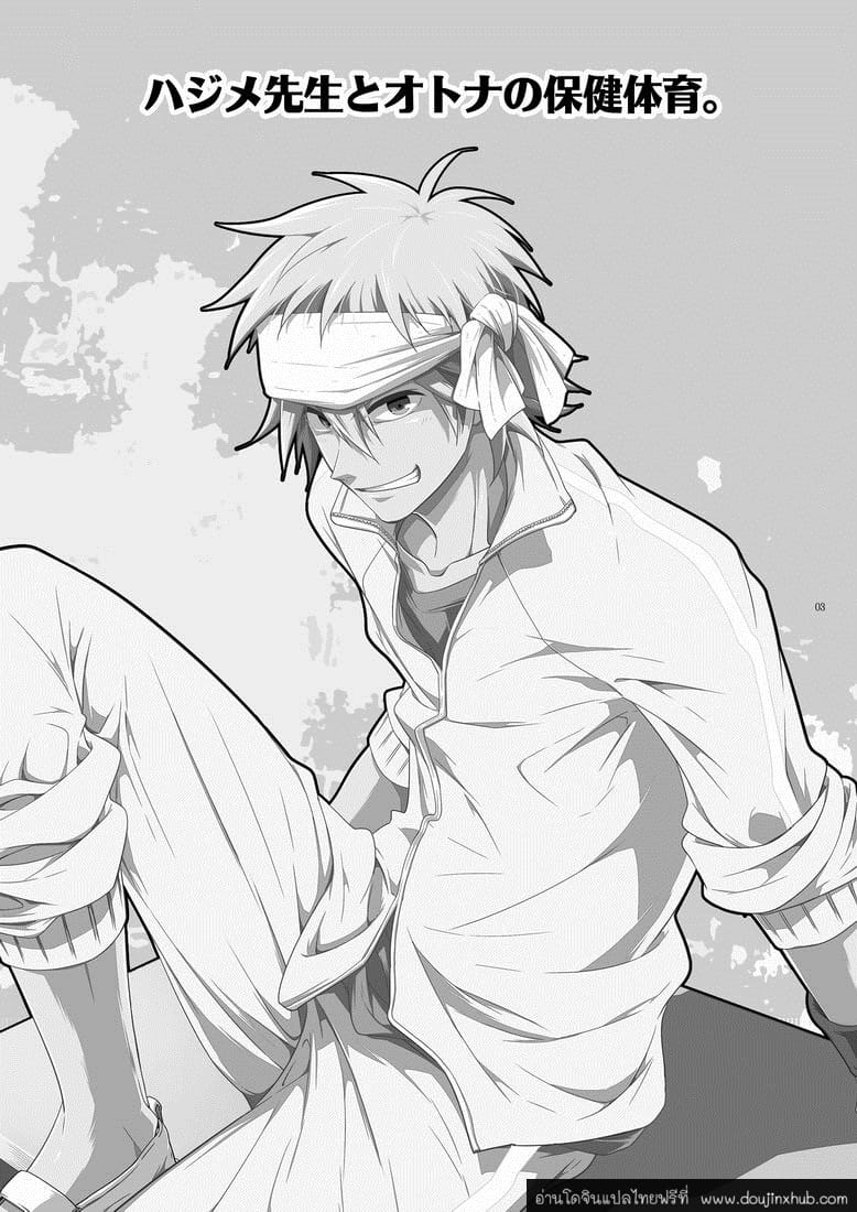 คาบเรียนหรรษาของคุณครูฮาจิเมะ [Panda (Shima Kyousuke)] Hajime-sensei and the Adult Health and Physical Education – คาบเรียนหรรษาของคุณครูฮาจิเมะ [Panda (Shima Kyousuke)] Hajime-sensei and the Adult Health and Physical Education – ตอนที่ 1 หน้า 2