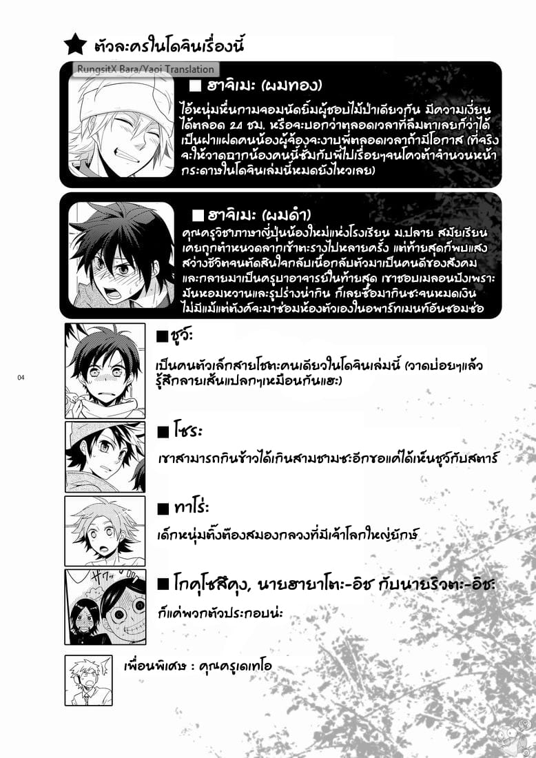 คาบเรียนหรรษาของคุณครูฮาจิเมะ [Panda (Shima Kyousuke)] Hajime-sensei and the Adult Health and Physical Education – คาบเรียนหรรษาของคุณครูฮาจิเมะ [Panda (Shima Kyousuke)] Hajime-sensei and the Adult Health and Physical Education – ตอนที่ 1 หน้า 3