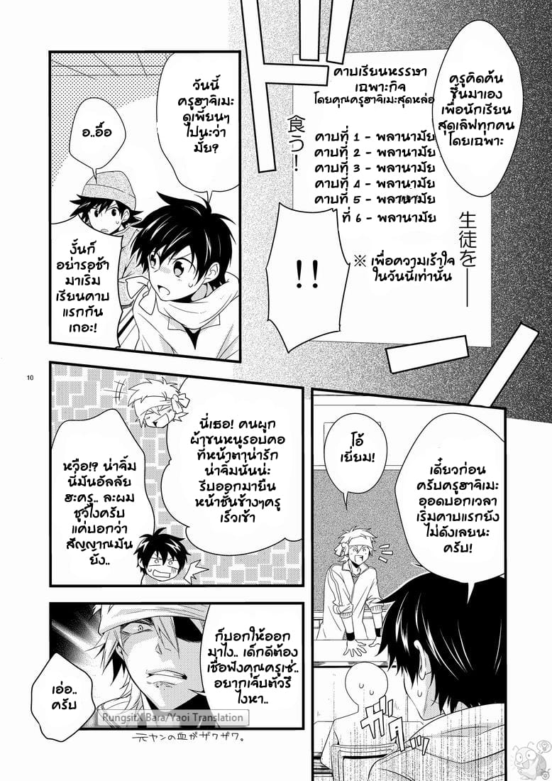 คาบเรียนหรรษาของคุณครูฮาจิเมะ [Panda (Shima Kyousuke)] Hajime-sensei and the Adult Health and Physical Education – คาบเรียนหรรษาของคุณครูฮาจิเมะ [Panda (Shima Kyousuke)] Hajime-sensei and the Adult Health and Physical Education – ตอนที่ 1 หน้า 9