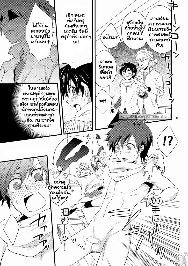 คาบเรียนหรรษาของคุณครูฮาจิเมะ [Panda (Shima Kyousuke)] Hajime-sensei and the Adult Health and Physical Education – คาบเรียนหรรษาของคุณครูฮาจิเมะ [Panda (Shima Kyousuke)] Hajime-sensei and the Adult Health and Physical Education – ตอนที่ 1 หน้า 10