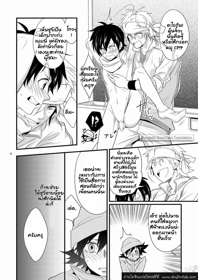 คาบเรียนหรรษาของคุณครูฮาจิเมะ [Panda (Shima Kyousuke)] Hajime-sensei and the Adult Health and Physical Education – คาบเรียนหรรษาของคุณครูฮาจิเมะ [Panda (Shima Kyousuke)] Hajime-sensei and the Adult Health and Physical Education – ตอนที่ 1 หน้า 11