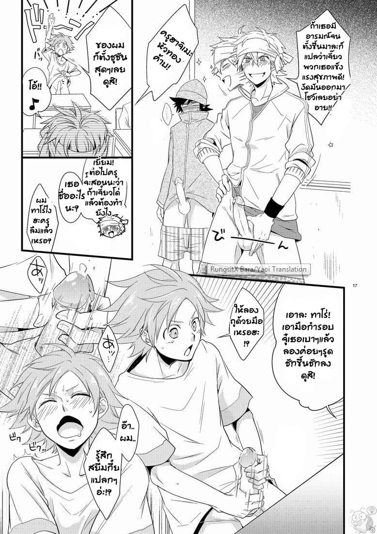 คาบเรียนหรรษาของคุณครูฮาจิเมะ [Panda (Shima Kyousuke)] Hajime-sensei and the Adult Health and Physical Education – คาบเรียนหรรษาของคุณครูฮาจิเมะ [Panda (Shima Kyousuke)] Hajime-sensei and the Adult Health and Physical Education – ตอนที่ 1 หน้า 16