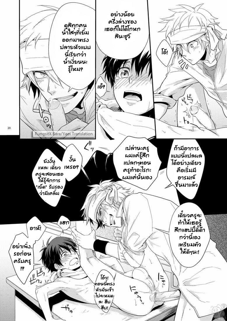 คาบเรียนหรรษาของคุณครูฮาจิเมะ [Panda (Shima Kyousuke)] Hajime-sensei and the Adult Health and Physical Education – คาบเรียนหรรษาของคุณครูฮาจิเมะ [Panda (Shima Kyousuke)] Hajime-sensei and the Adult Health and Physical Education – ตอนที่ 1 หน้า 19