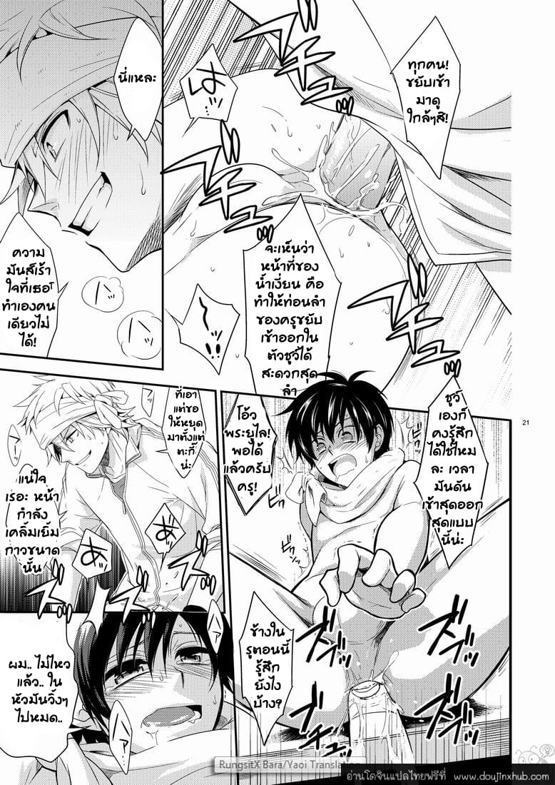 คาบเรียนหรรษาของคุณครูฮาจิเมะ [Panda (Shima Kyousuke)] Hajime-sensei and the Adult Health and Physical Education – คาบเรียนหรรษาของคุณครูฮาจิเมะ [Panda (Shima Kyousuke)] Hajime-sensei and the Adult Health and Physical Education – ตอนที่ 1 หน้า 20