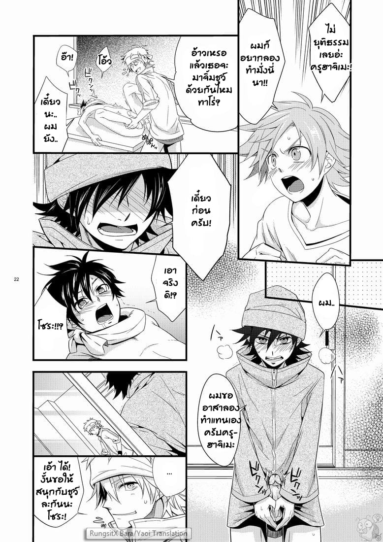 คาบเรียนหรรษาของคุณครูฮาจิเมะ [Panda (Shima Kyousuke)] Hajime-sensei and the Adult Health and Physical Education – คาบเรียนหรรษาของคุณครูฮาจิเมะ [Panda (Shima Kyousuke)] Hajime-sensei and the Adult Health and Physical Education – ตอนที่ 1 หน้า 21