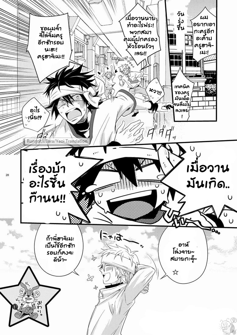 คาบเรียนหรรษาของคุณครูฮาจิเมะ [Panda (Shima Kyousuke)] Hajime-sensei and the Adult Health and Physical Education – คาบเรียนหรรษาของคุณครูฮาจิเมะ [Panda (Shima Kyousuke)] Hajime-sensei and the Adult Health and Physical Education – ตอนที่ 1 หน้า 27