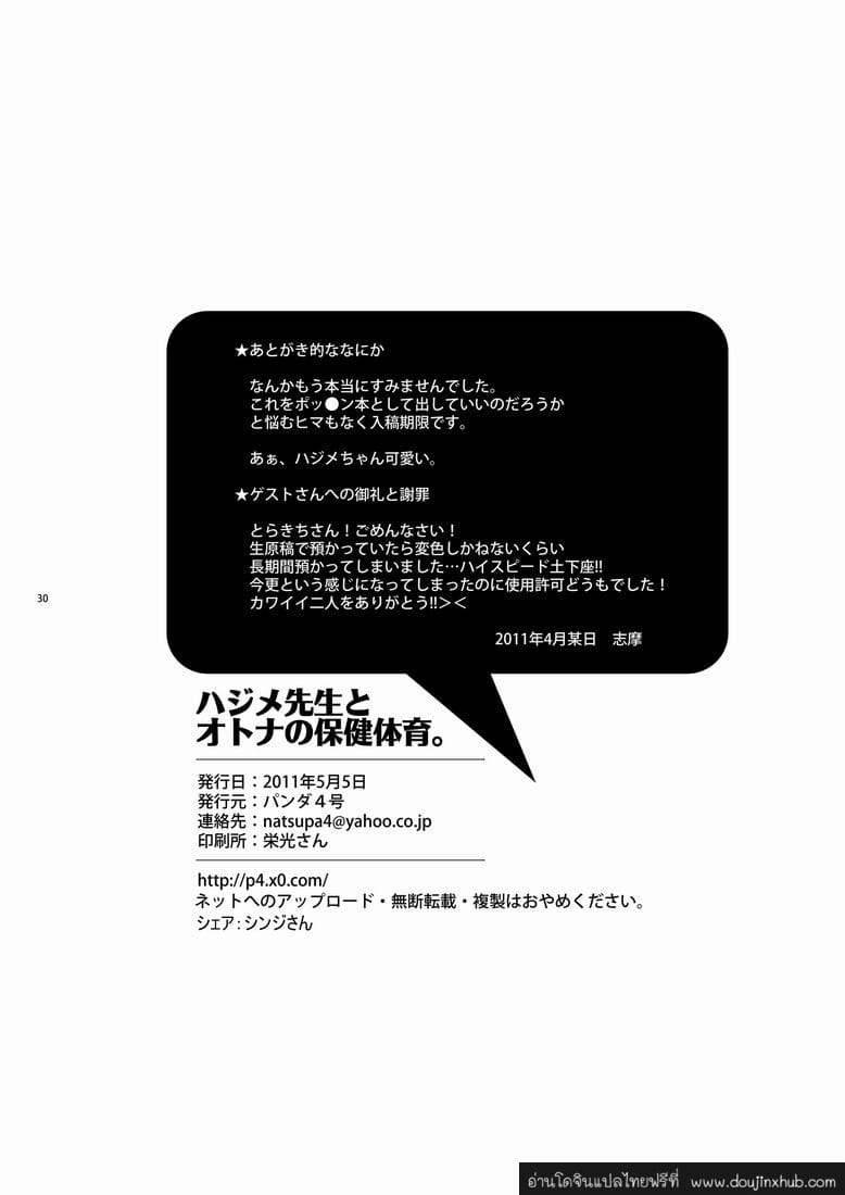คาบเรียนหรรษาของคุณครูฮาจิเมะ [Panda (Shima Kyousuke)] Hajime-sensei and the Adult Health and Physical Education – คาบเรียนหรรษาของคุณครูฮาจิเมะ [Panda (Shima Kyousuke)] Hajime-sensei and the Adult Health and Physical Education – ตอนที่ 1 หน้า 29