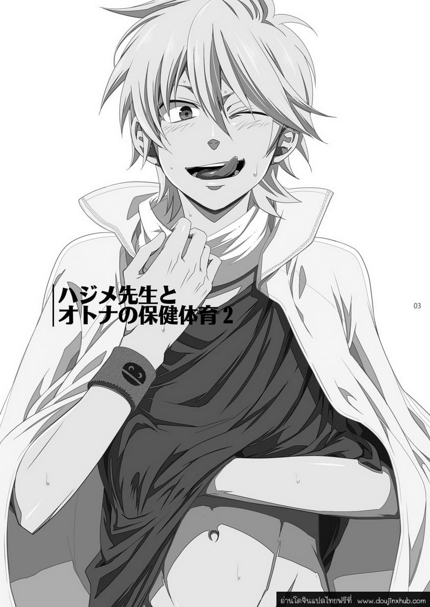 คาบเรียนหรรษาของคุณครูฮาจิเมะ [Panda (Shima Kyousuke)] Hajime-sensei and the Adult Health and Physical Education – คาบเรียนหรรษาของคุณครูฮาจิเมะ [Panda (Shima Kyousuke)] Hajime-sensei and the Adult Health and Physical Education – ตอนที่ 2 หน้า 2