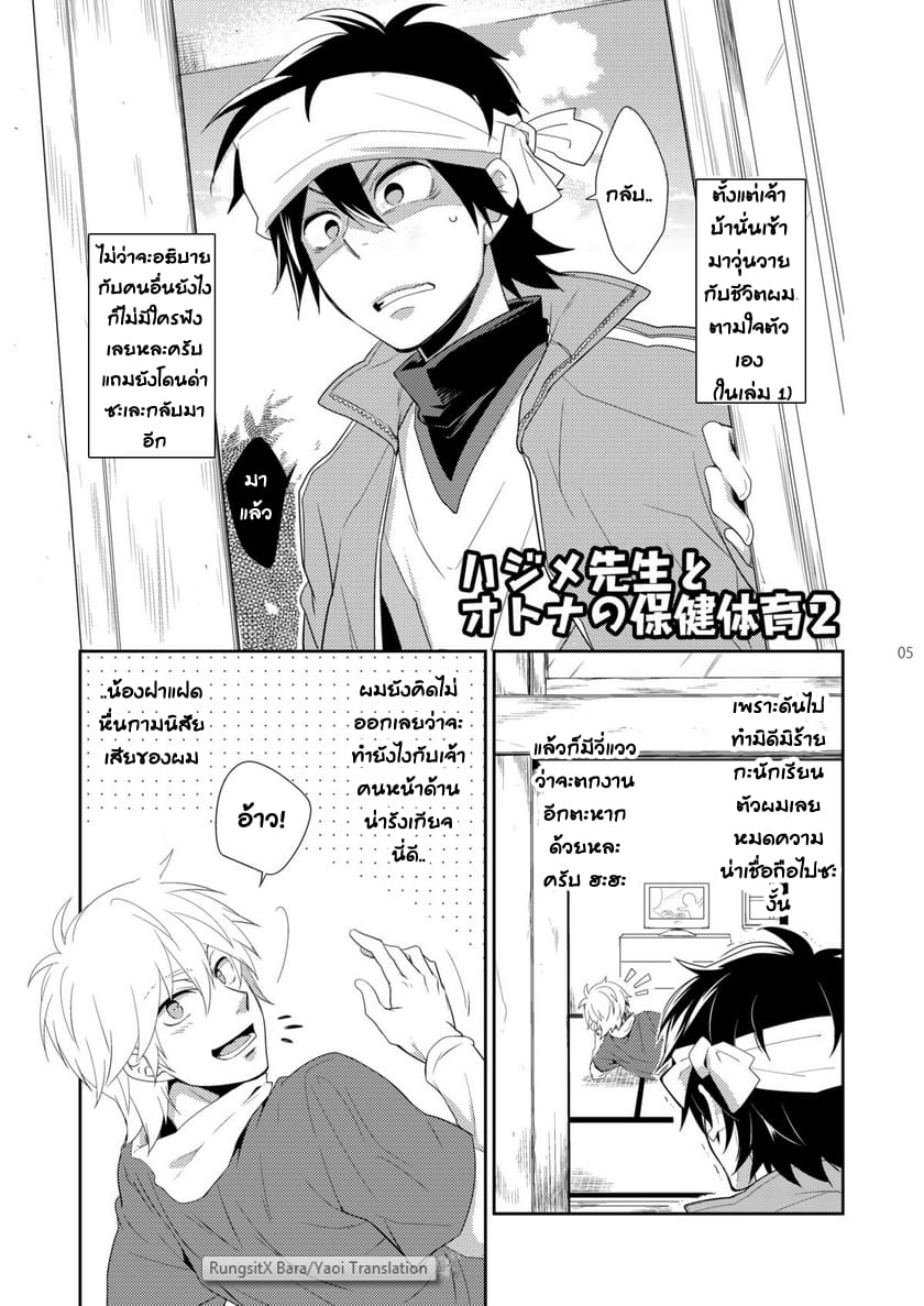 คาบเรียนหรรษาของคุณครูฮาจิเมะ [Panda (Shima Kyousuke)] Hajime-sensei and the Adult Health and Physical Education – คาบเรียนหรรษาของคุณครูฮาจิเมะ [Panda (Shima Kyousuke)] Hajime-sensei and the Adult Health and Physical Education – ตอนที่ 2 หน้า 4