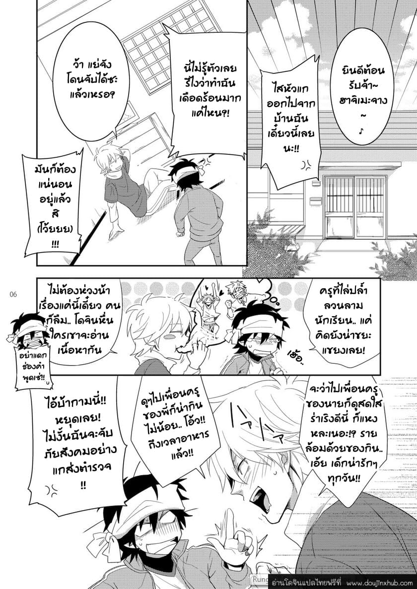 คาบเรียนหรรษาของคุณครูฮาจิเมะ [Panda (Shima Kyousuke)] Hajime-sensei and the Adult Health and Physical Education – คาบเรียนหรรษาของคุณครูฮาจิเมะ [Panda (Shima Kyousuke)] Hajime-sensei and the Adult Health and Physical Education – ตอนที่ 2 หน้า 5
