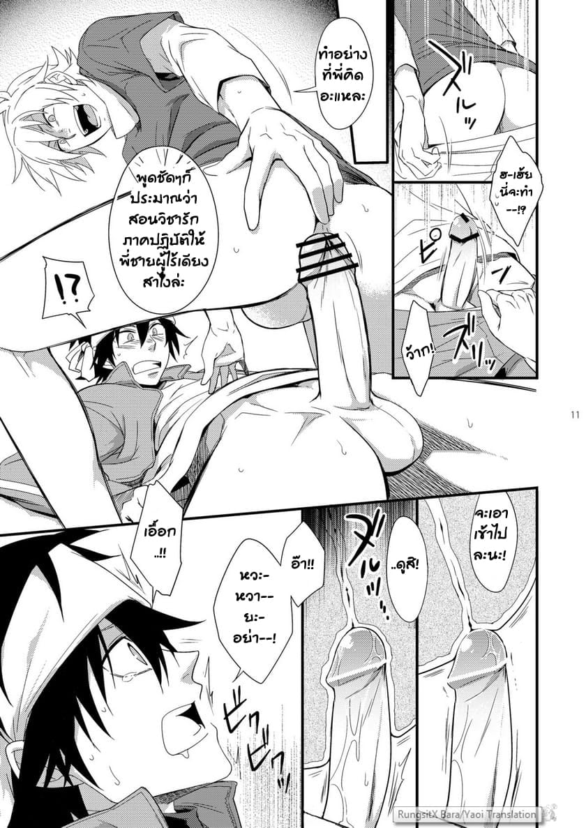 คาบเรียนหรรษาของคุณครูฮาจิเมะ [Panda (Shima Kyousuke)] Hajime-sensei and the Adult Health and Physical Education – คาบเรียนหรรษาของคุณครูฮาจิเมะ [Panda (Shima Kyousuke)] Hajime-sensei and the Adult Health and Physical Education – ตอนที่ 2 หน้า 10