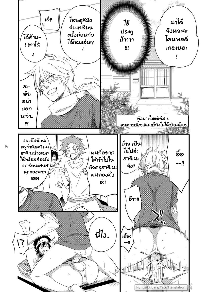คาบเรียนหรรษาของคุณครูฮาจิเมะ [Panda (Shima Kyousuke)] Hajime-sensei and the Adult Health and Physical Education – คาบเรียนหรรษาของคุณครูฮาจิเมะ [Panda (Shima Kyousuke)] Hajime-sensei and the Adult Health and Physical Education – ตอนที่ 2 หน้า 15