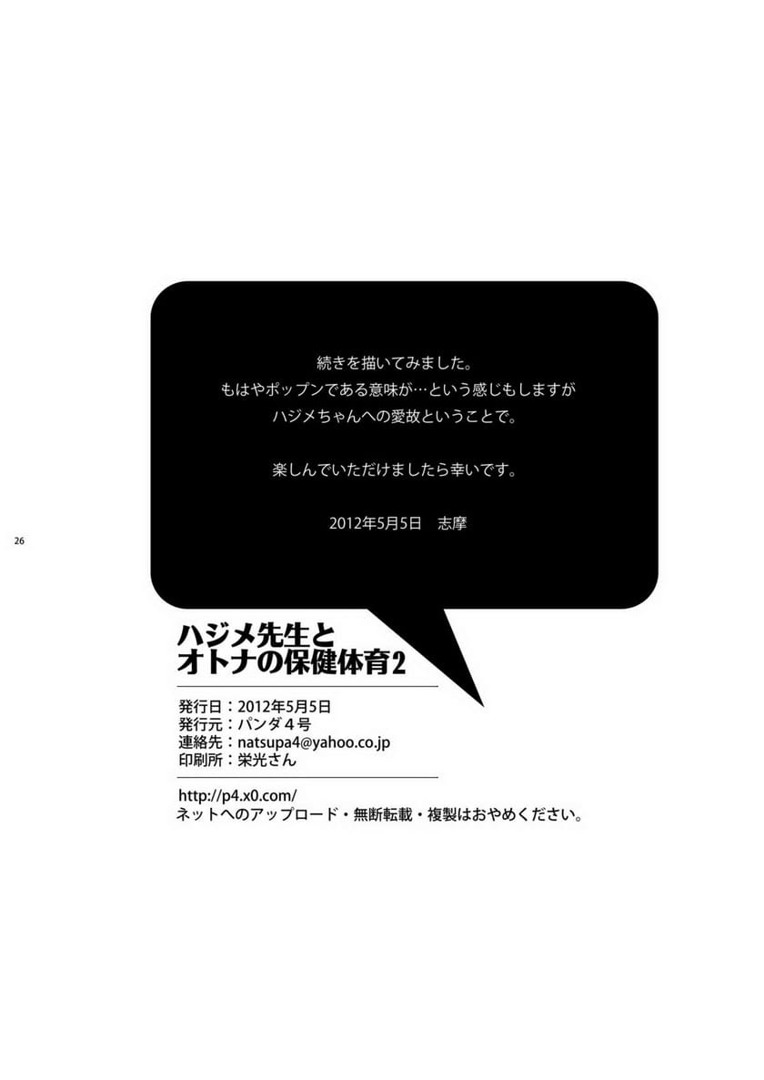 คาบเรียนหรรษาของคุณครูฮาจิเมะ [Panda (Shima Kyousuke)] Hajime-sensei and the Adult Health and Physical Education – คาบเรียนหรรษาของคุณครูฮาจิเมะ [Panda (Shima Kyousuke)] Hajime-sensei and the Adult Health and Physical Education – ตอนที่ 2 หน้า 25