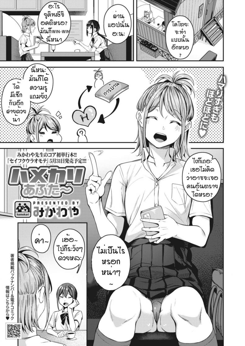 WIN-WIN [Mikawaya] Hamekari afuta – WIN-WIN [Mikawaya] Hamekari afuta – ตอนที่ 1 หน้า 1