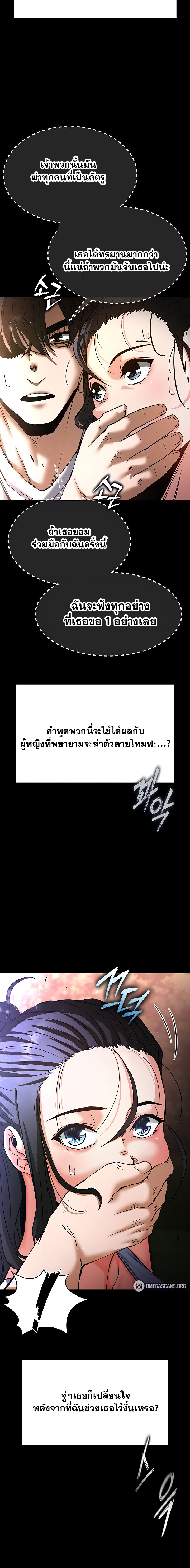 Human Scum – Human Scum – ตอนที่ 10 หน้า 2