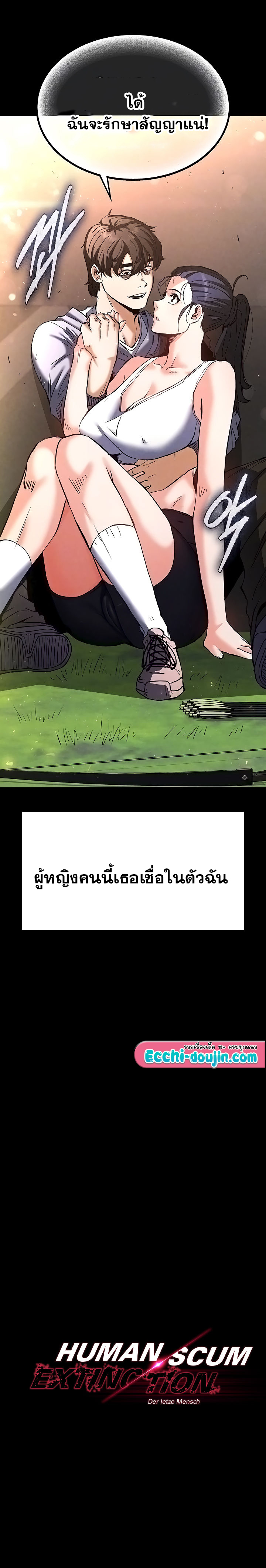 Human Scum – Human Scum – ตอนที่ 10 หน้า 3