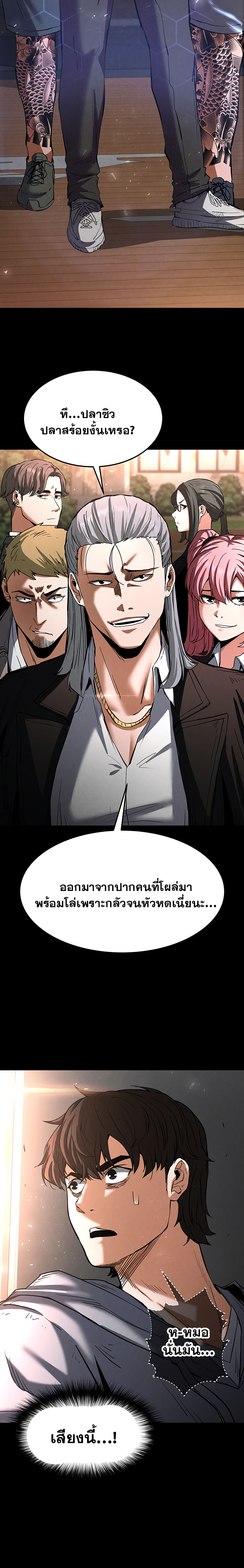 Human Scum – Human Scum – ตอนที่ 10 หน้า 8