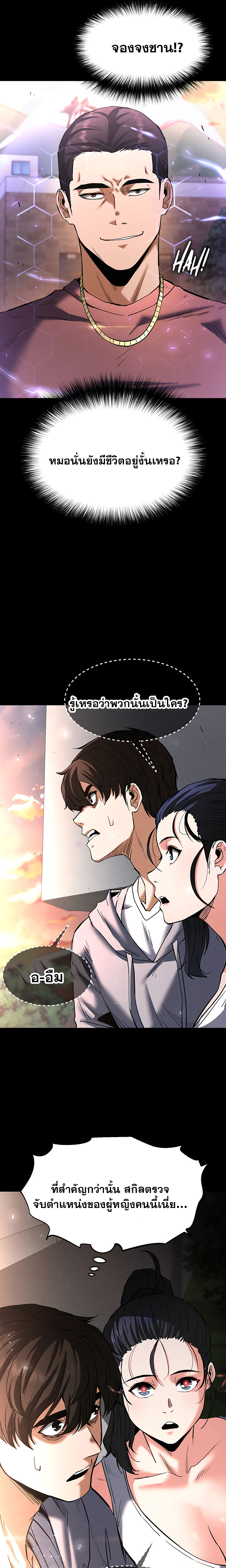 Human Scum – Human Scum – ตอนที่ 10 หน้า 9