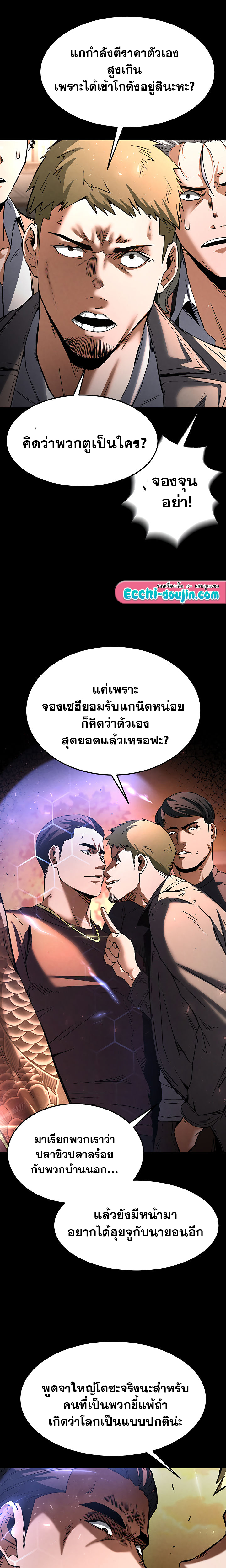 Human Scum – Human Scum – ตอนที่ 10 หน้า 19