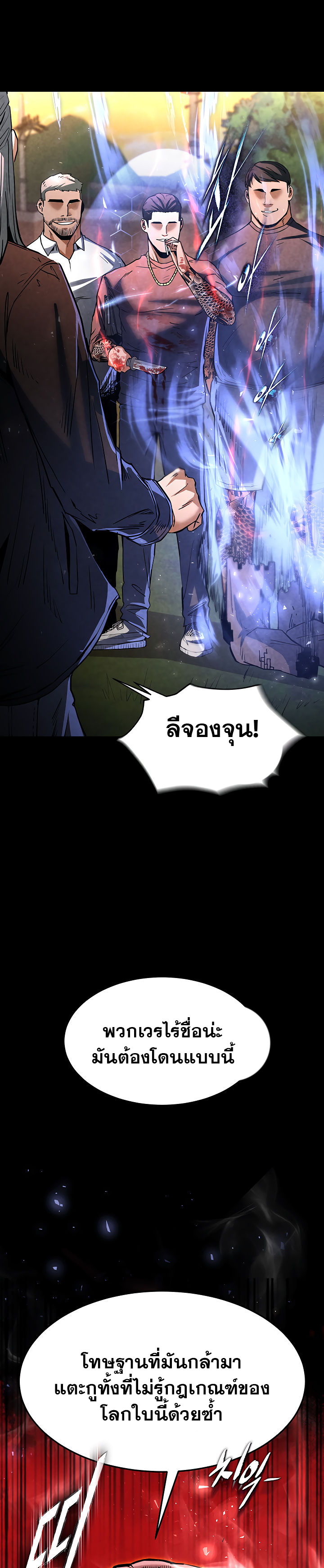 Human Scum – Human Scum – ตอนที่ 10 หน้า 21