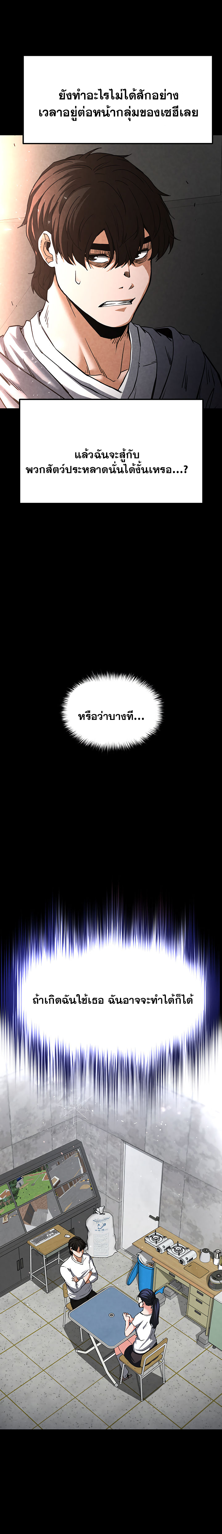 Human Scum – Human Scum – ตอนที่ 10 หน้า 24
