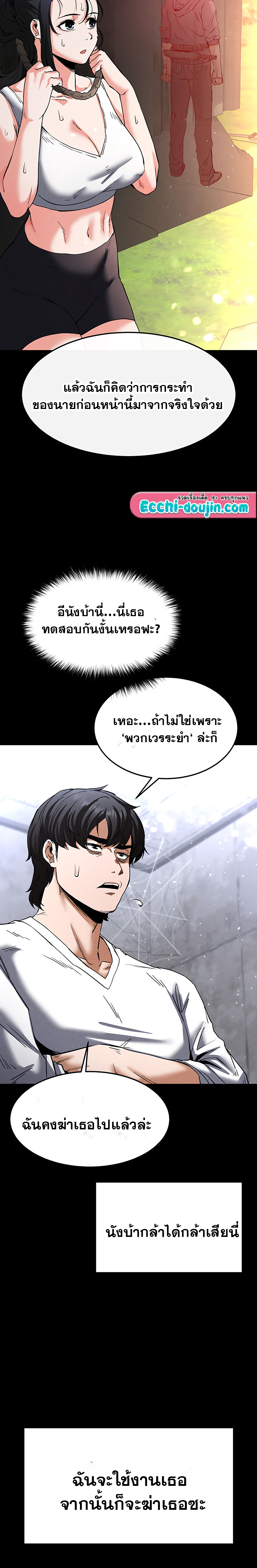 Human Scum – Human Scum – ตอนที่ 10 หน้า 28