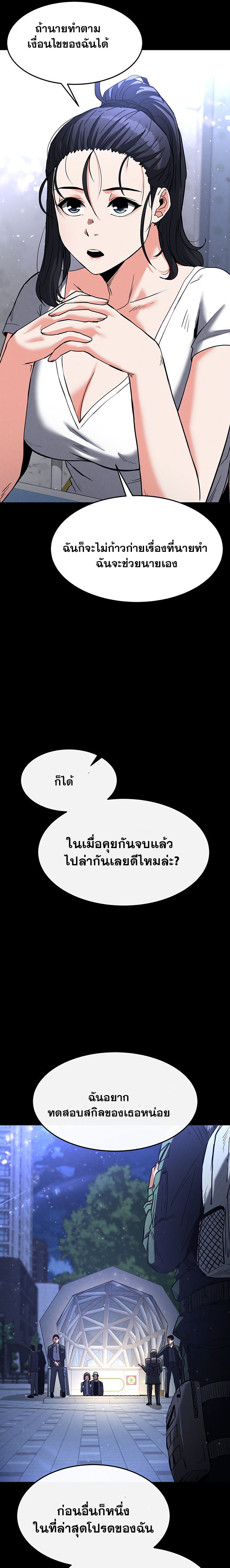 Human Scum – Human Scum – ตอนที่ 10 หน้า 29