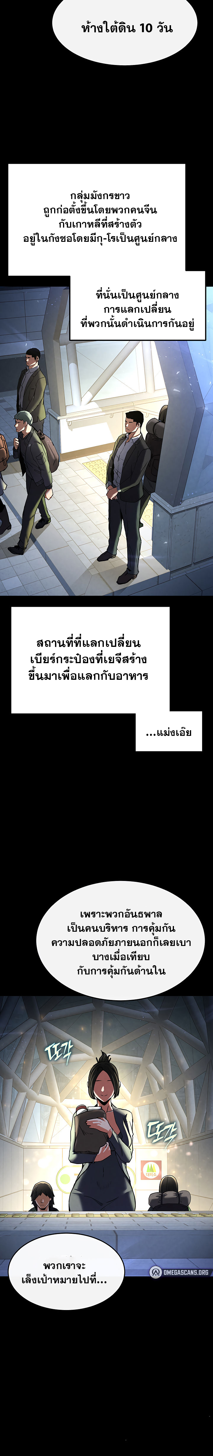Human Scum – Human Scum – ตอนที่ 10 หน้า 30