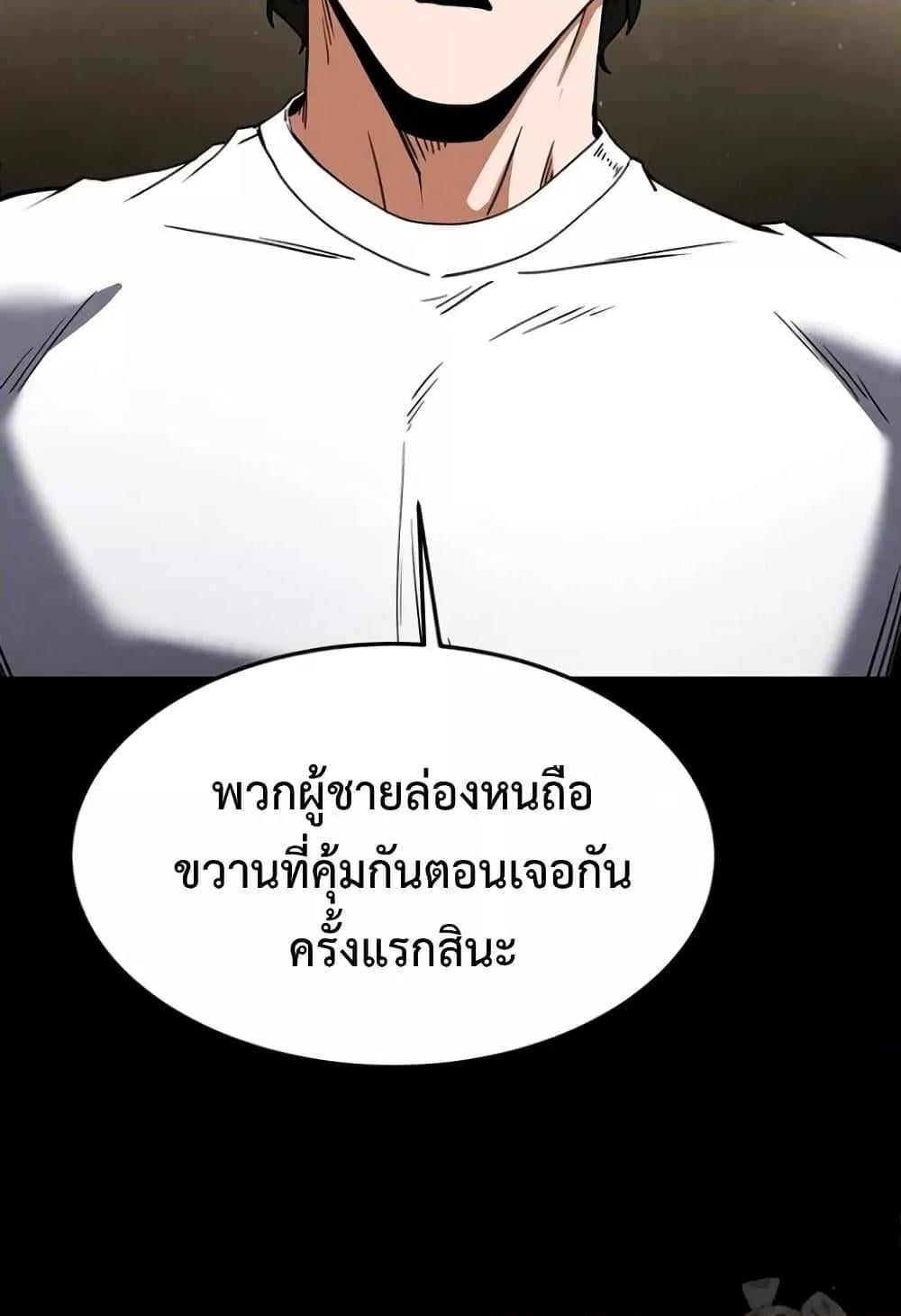 Human Scum – Human Scum – ตอนที่ 20 หน้า 50