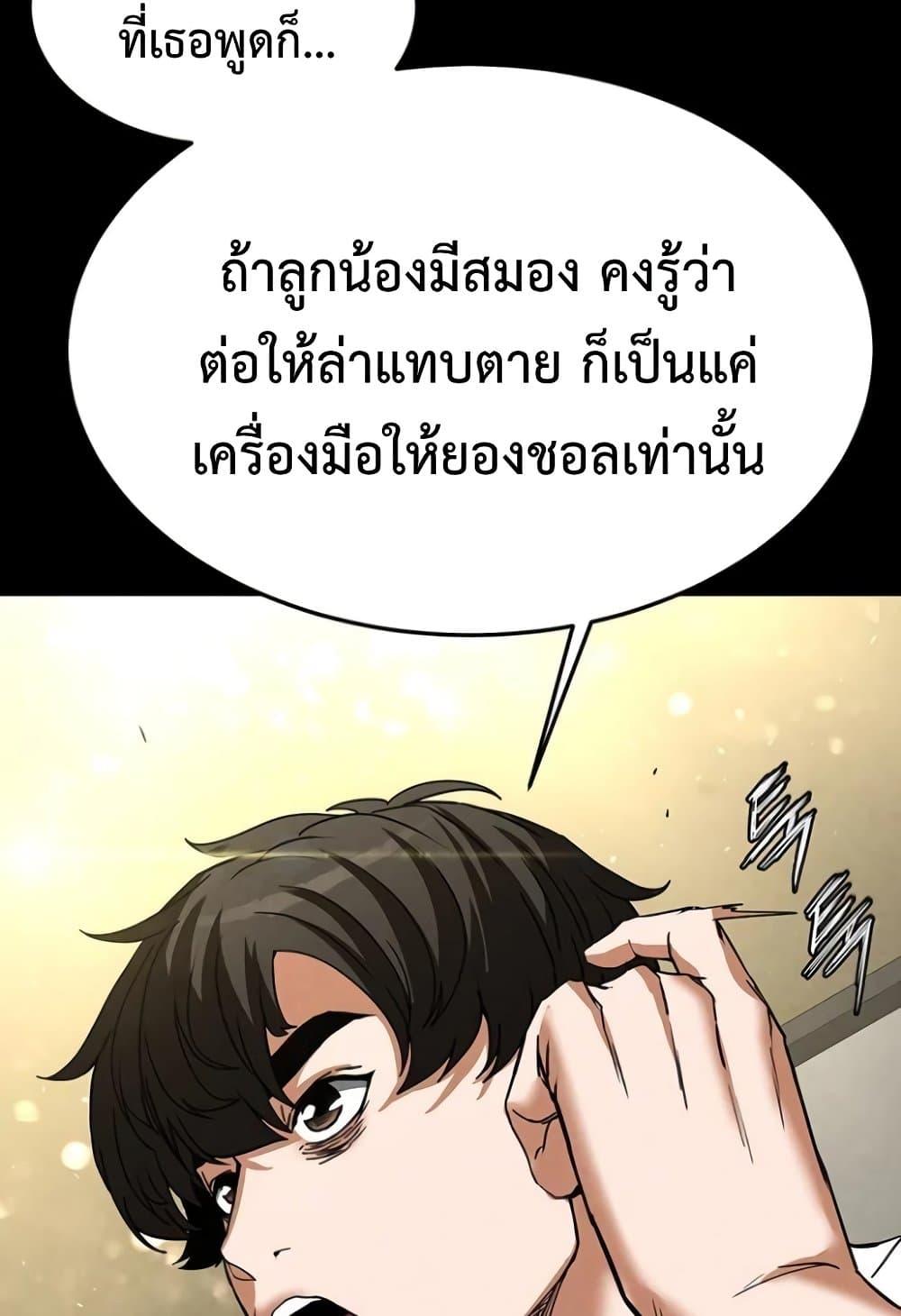 Human Scum – Human Scum – ตอนที่ 20 หน้า 54