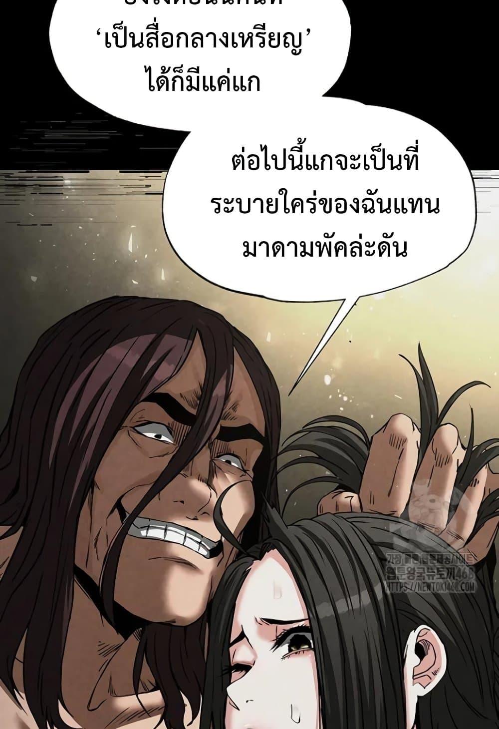 Human Scum – Human Scum – ตอนที่ 20 หน้า 64