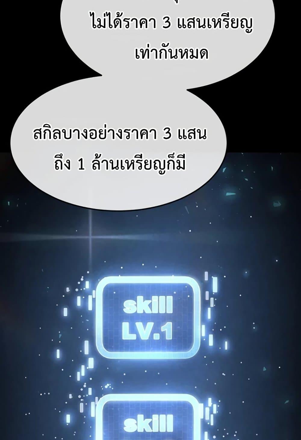 Human Scum – Human Scum – ตอนที่ 20 หน้า 72