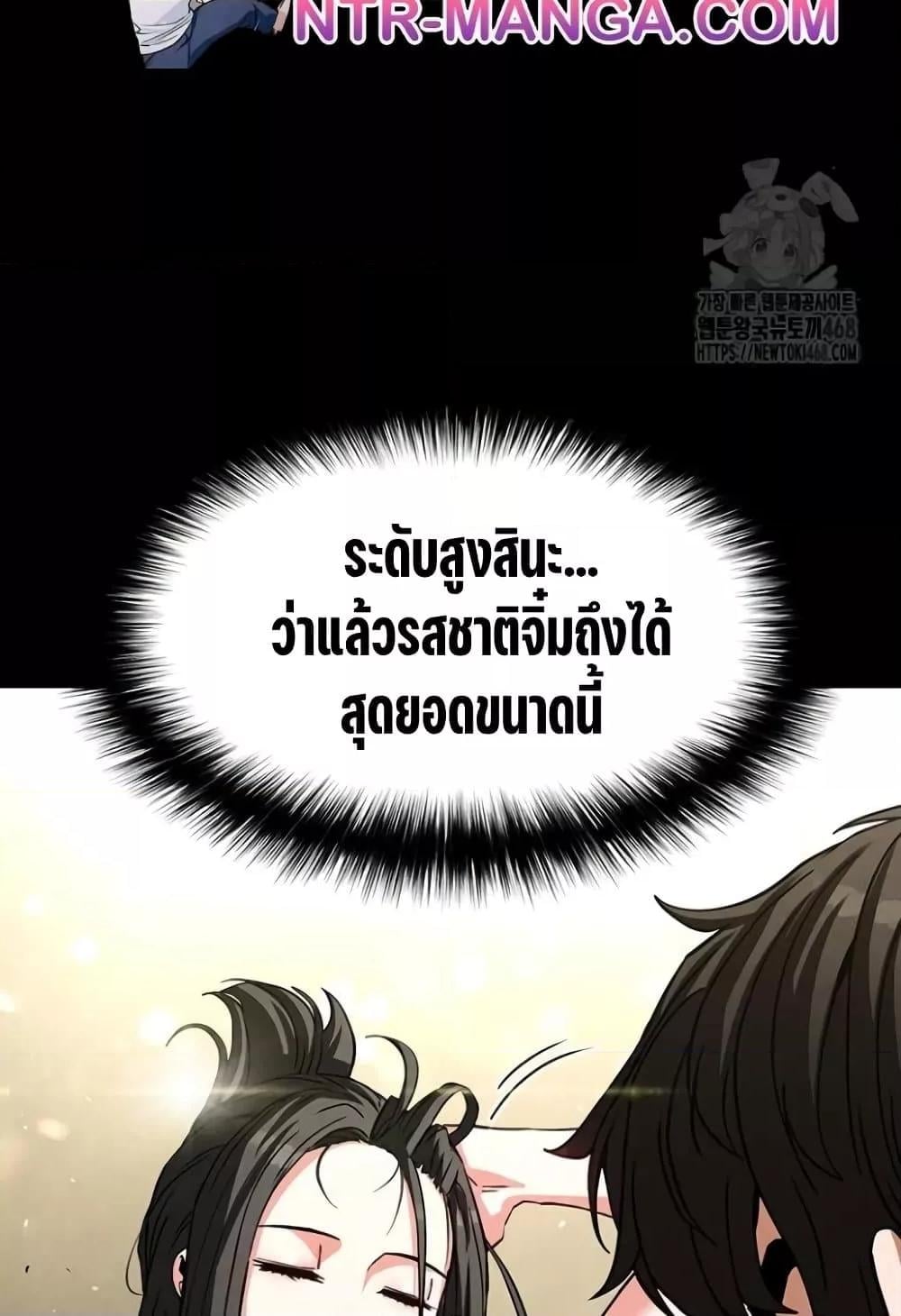 Human Scum – Human Scum – ตอนที่ 20 หน้า 76