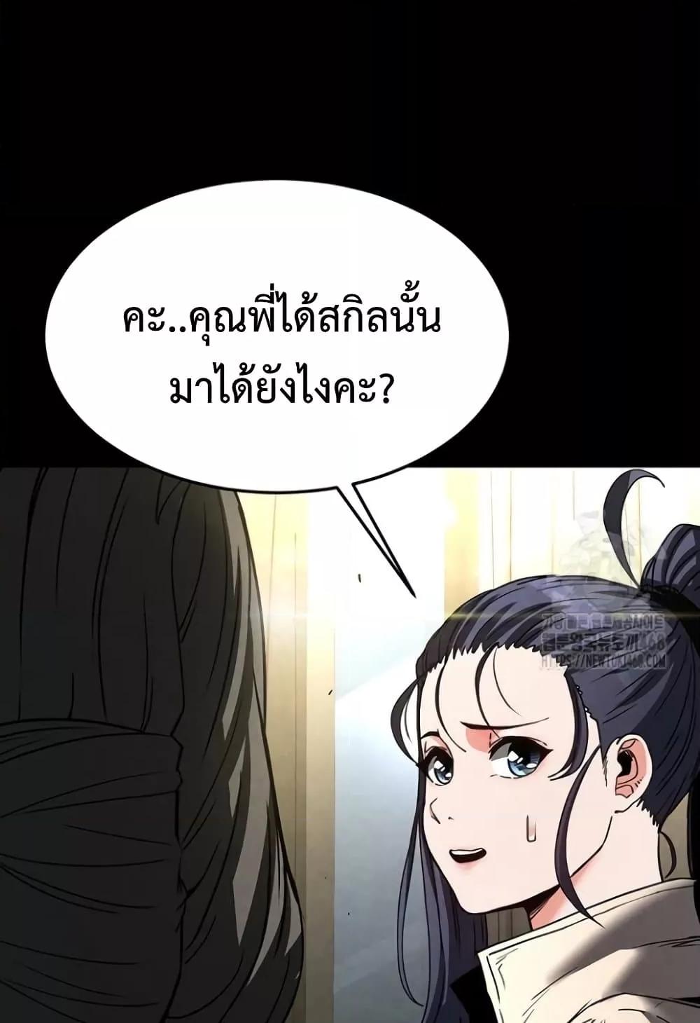 Human Scum – Human Scum – ตอนที่ 20 หน้า 78