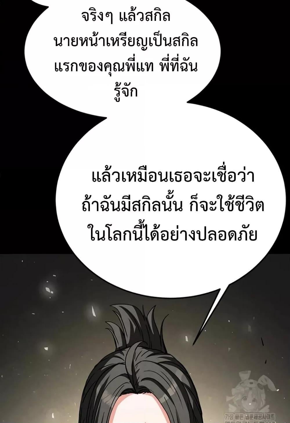 Human Scum – Human Scum – ตอนที่ 20 หน้า 80
