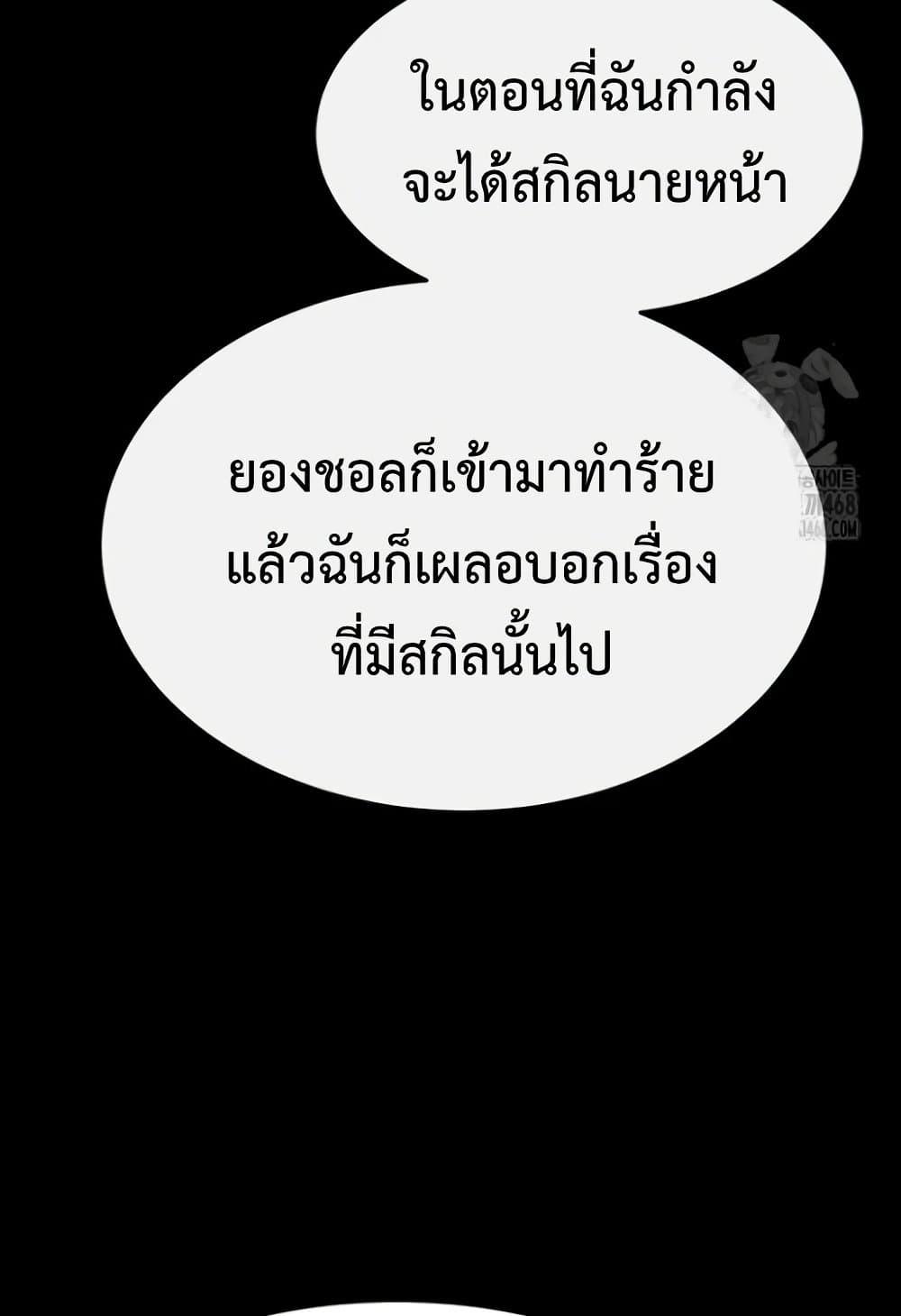 Human Scum – Human Scum – ตอนที่ 20 หน้า 83