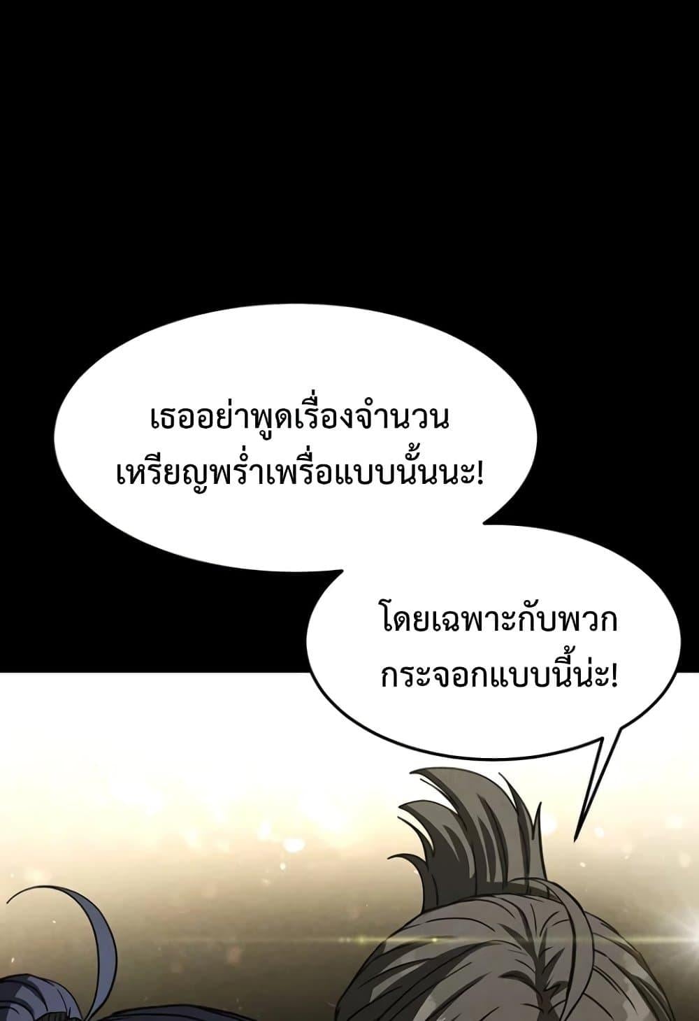 Human Scum – Human Scum – ตอนที่ 20 หน้า 97