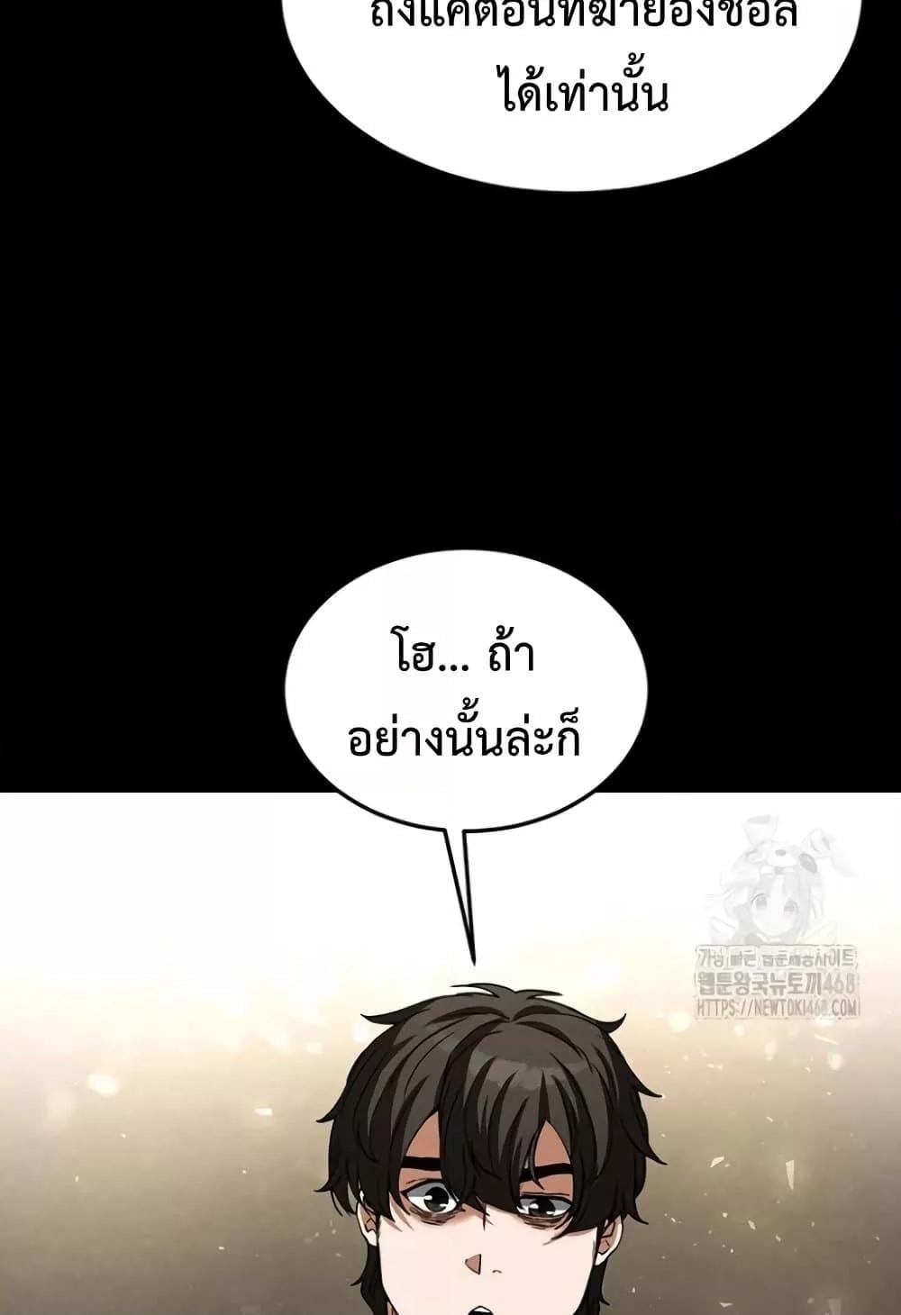 Human Scum – Human Scum – ตอนที่ 20 หน้า 101