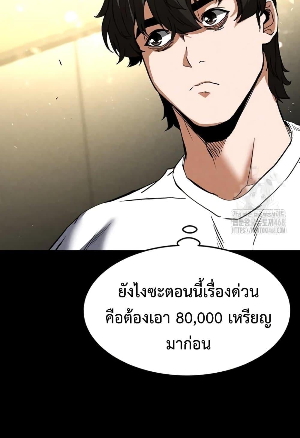 Human Scum – Human Scum – ตอนที่ 20 หน้า 113