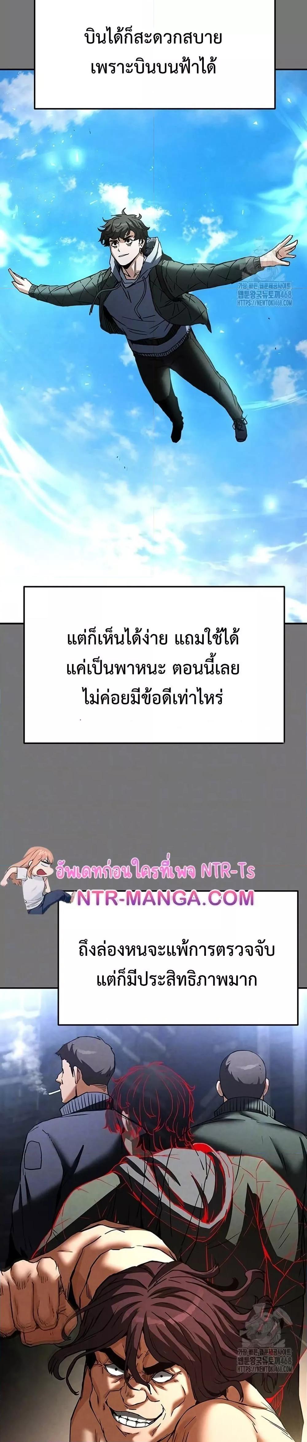 Human Scum – Human Scum – ตอนที่ 21 หน้า 3