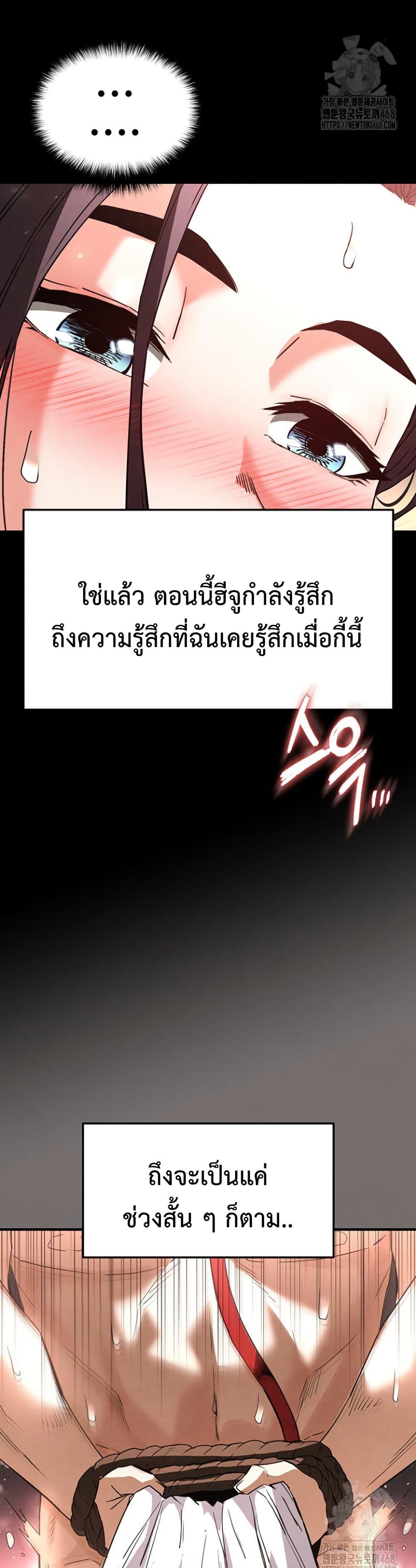 Human Scum – Human Scum – ตอนที่ 28 หน้า 11