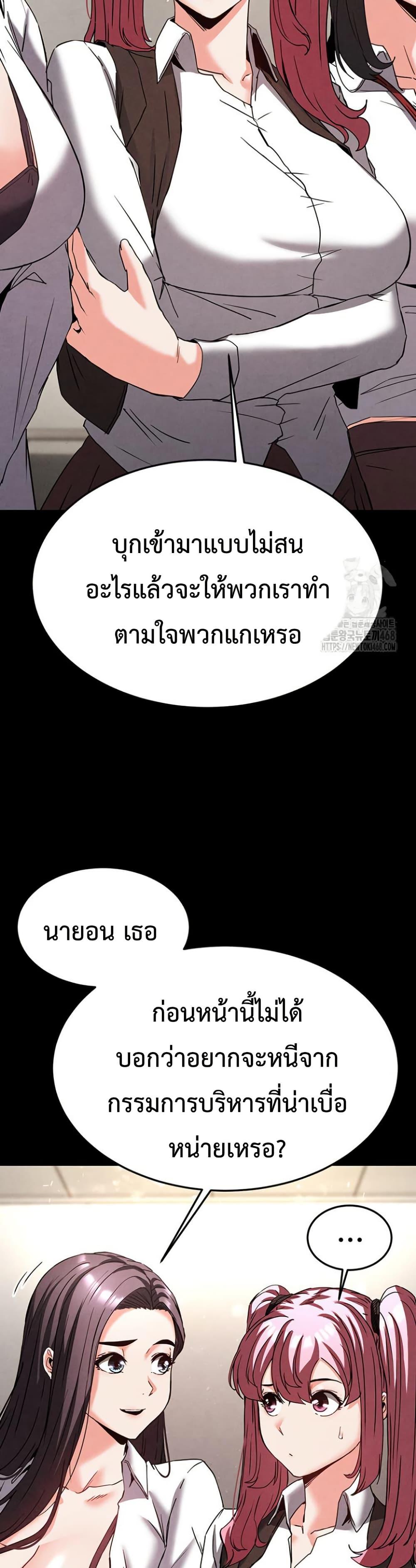 Human Scum – Human Scum – ตอนที่ 28 หน้า 62