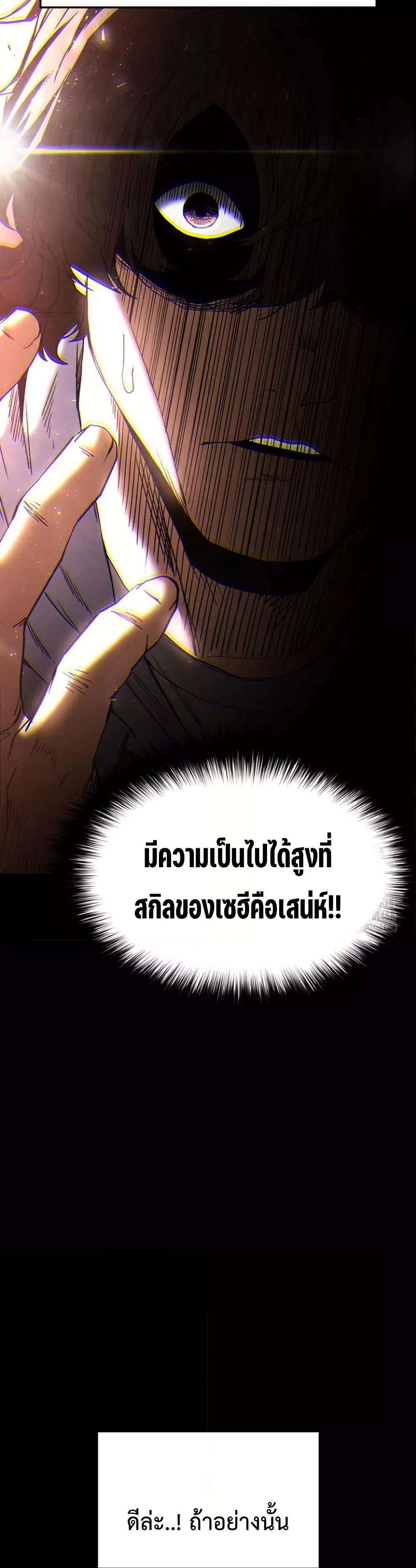 Human Scum – Human Scum – ตอนที่ 28 หน้า 68