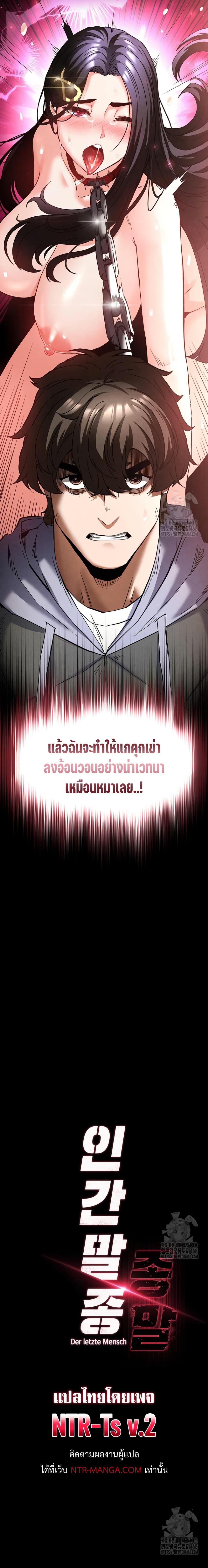Human Scum – Human Scum – ตอนที่ 29 หน้า 3