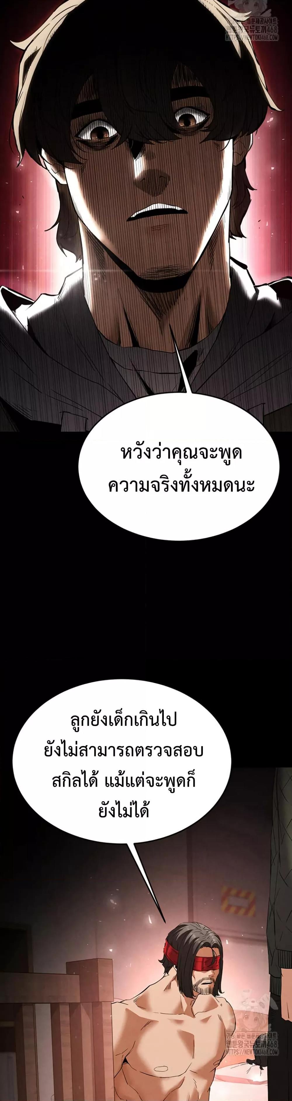 Human Scum – Human Scum – ตอนที่ 29 หน้า 50