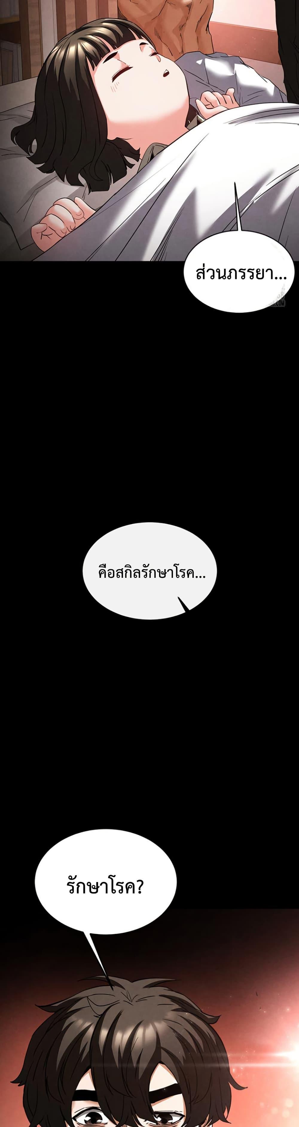 Human Scum – Human Scum – ตอนที่ 29 หน้า 51