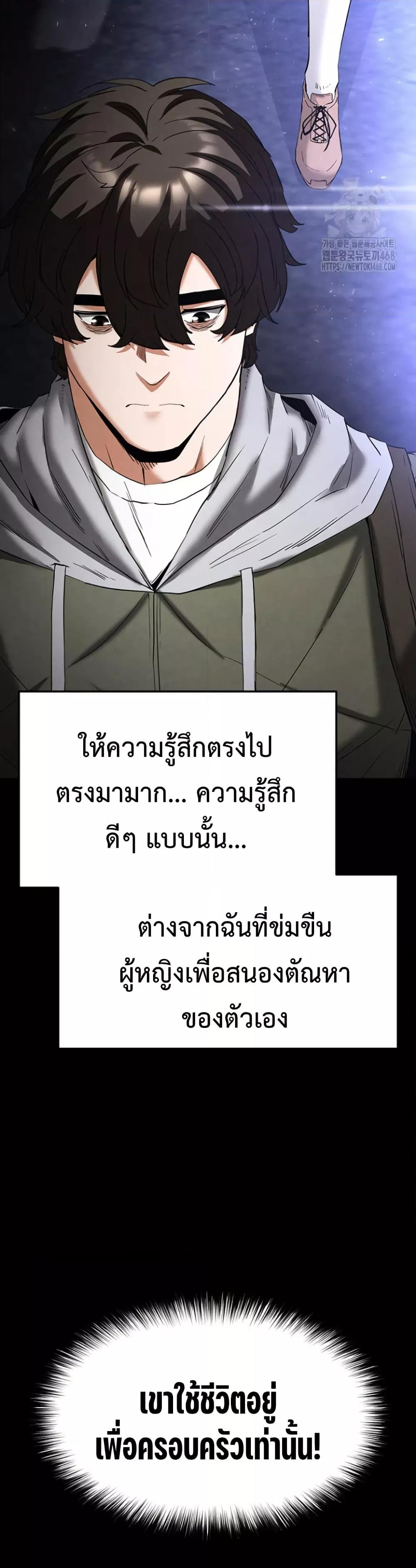 Human Scum – Human Scum – ตอนที่ 29 หน้า 61