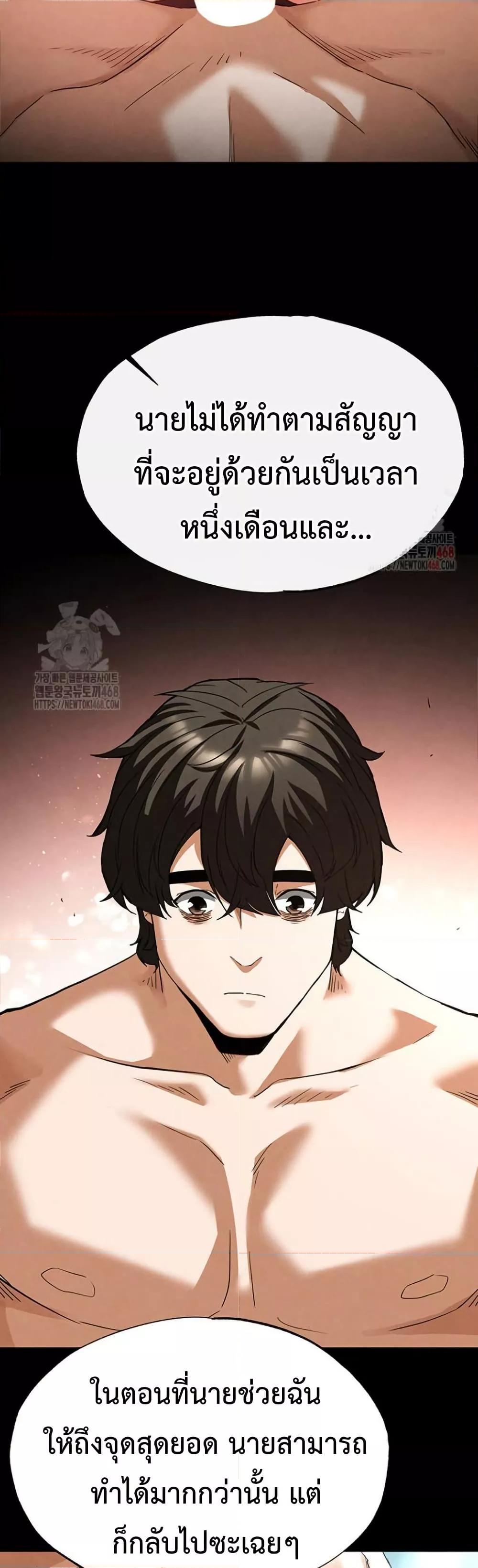 Human Scum – Human Scum – ตอนที่ 30 หน้า 71