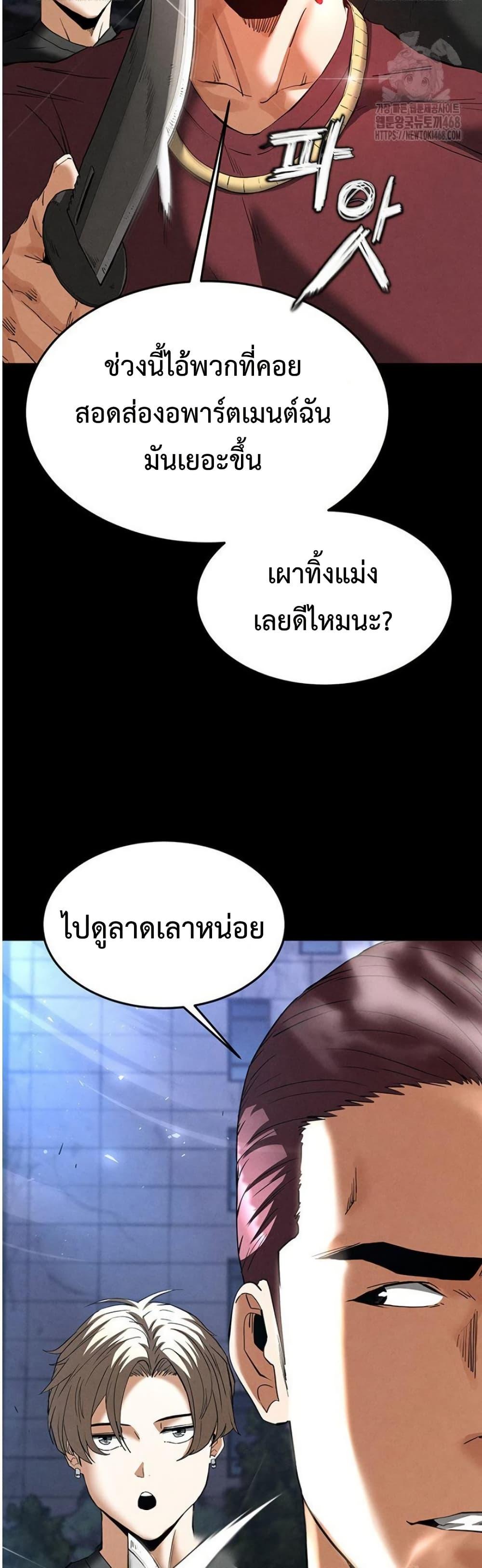Human Scum – Human Scum – ตอนที่ 32 หน้า 11