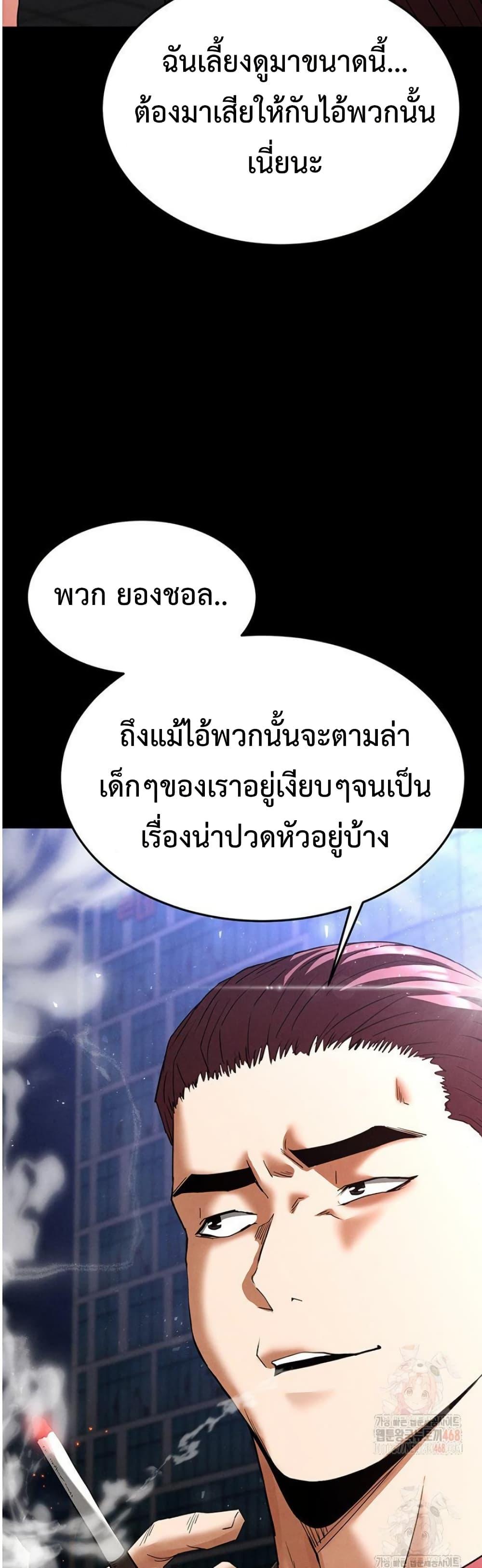 Human Scum – Human Scum – ตอนที่ 32 หน้า 46